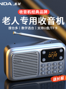熊猫S3收音机老人专用2024新款播放一体老年人调频半导体多功能小