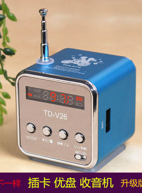 TD-V26插卡音箱收音机U盘便携式迷你小音响 随身听mp3手机低音炮