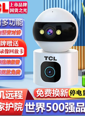 TCL无线摄像头手机远程家用室内监控器360度旋转高清夜视语音对讲
