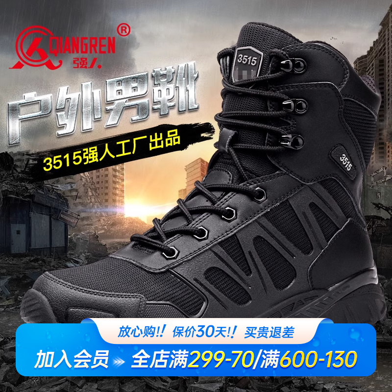 强人3515男靴正品训练靴户外耐磨登山靴男超轻透气系带靴子高帮鞋