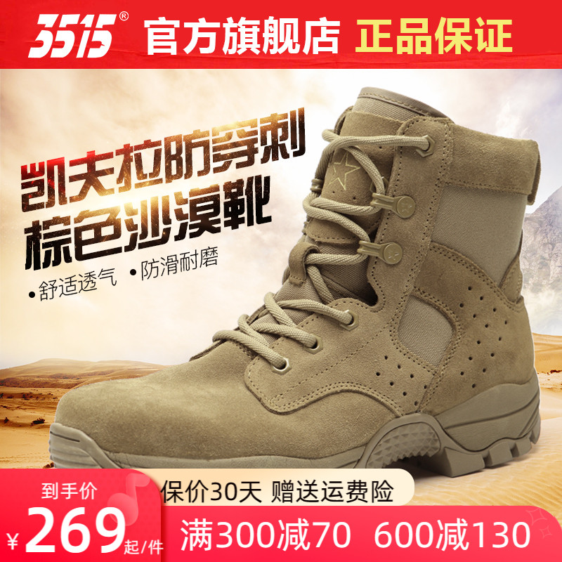 际华3515新式棕色户外作战训练靴超轻牛皮防穿刺真皮透气沙漠靴子