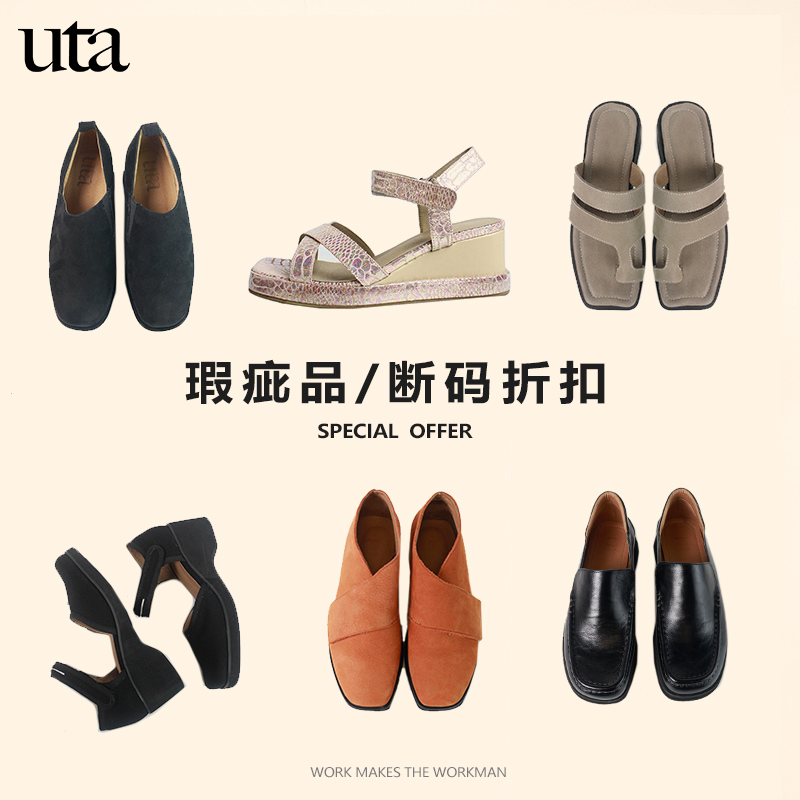 Uta 6月已更新 特价断码清货不退换 瑕疵单鞋凉鞋拖鞋靴子坡跟