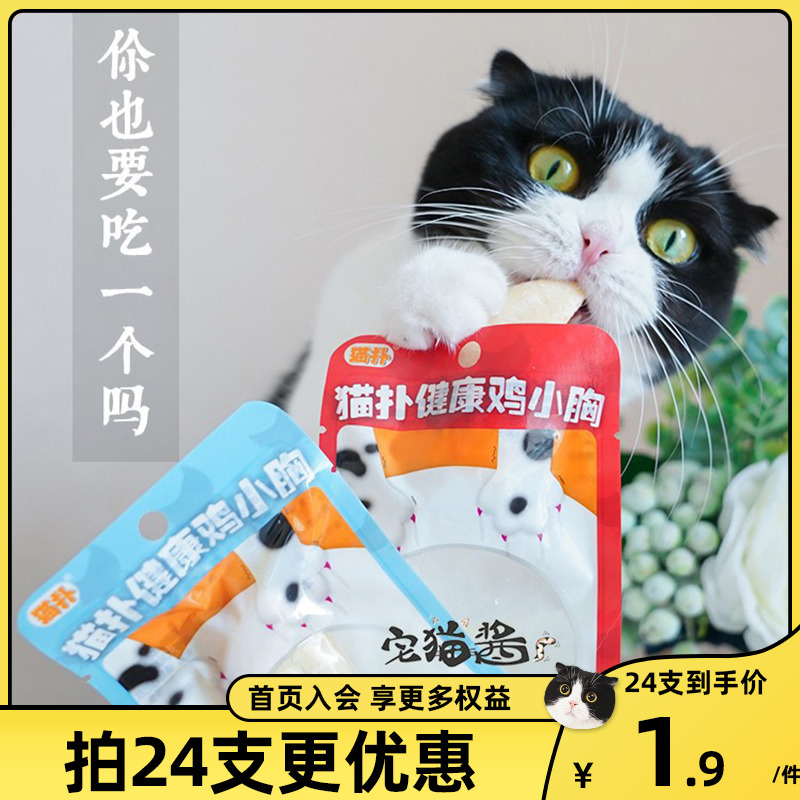 宅猫酱 猫扑水煮鸡小胸猫零食 健康系列多个味道混搭22g*24支