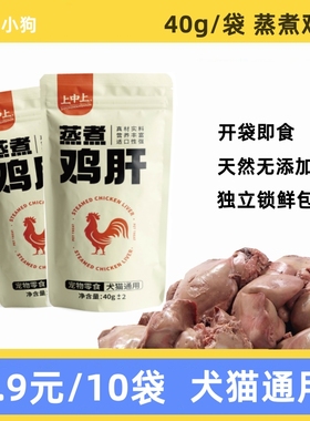 蒸煮鸡肝鸡胸肉羊腿猫咪狗狗通用零食天然营养美味健康包邮
