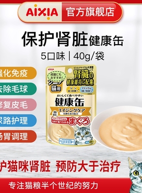 日本aixia爱喜雅健康罐鲜封包猫罐头40g袋装进口零食猫咪营养湿粮