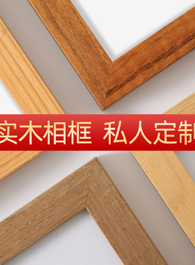 维佳框业 实木相框挂墙海报书画油画画框装裱木质框架4k展示定制