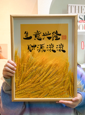 财源广进天然黄金麦穗大麦相框摆件周年开业气氛布置礼物装饰挂墙