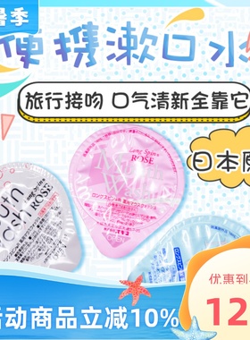 日本OKINA便携果冻漱口水接吻神器除口臭杀菌异味美白女士旅行3块