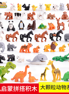 儿童大颗粒积木动物配件玩具拼装大象鲸鱼长颈鹿鳄鱼熊猫狗霸王龙