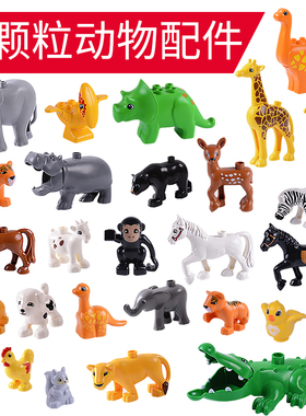 动物园系列积木零件散装大颗粒配件散件拼插塑料儿童益智拼装玩具