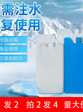 冰板冰晶盒蓝冰冷藏母乳保鲜排空调扇保温箱冰袋生鲜医药反复使用