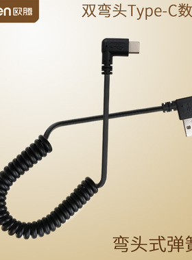 Type-C数据线90度直角弯头L型USB双弯头弹簧伸缩车载充电线车用安卓手机充电器拉伸式弹性电话线