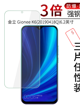 试用于金立Gionee K6手机钢化玻璃膜20190418Q全屏高铝紫光贴膜6.2英寸高清防爆屏幕保护膜