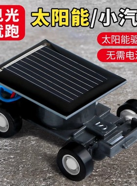 迷你太阳能小汽车益智手工diy科学小实验套装黑科技男孩儿童玩具