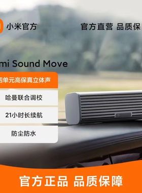 Xiaomi小米Soundmove无线蓝牙户外高保真便携式小爱音箱户外音响