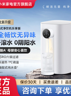小米台式净饮机乐享版反渗透净水器直饮加热一体饮水机智能官方