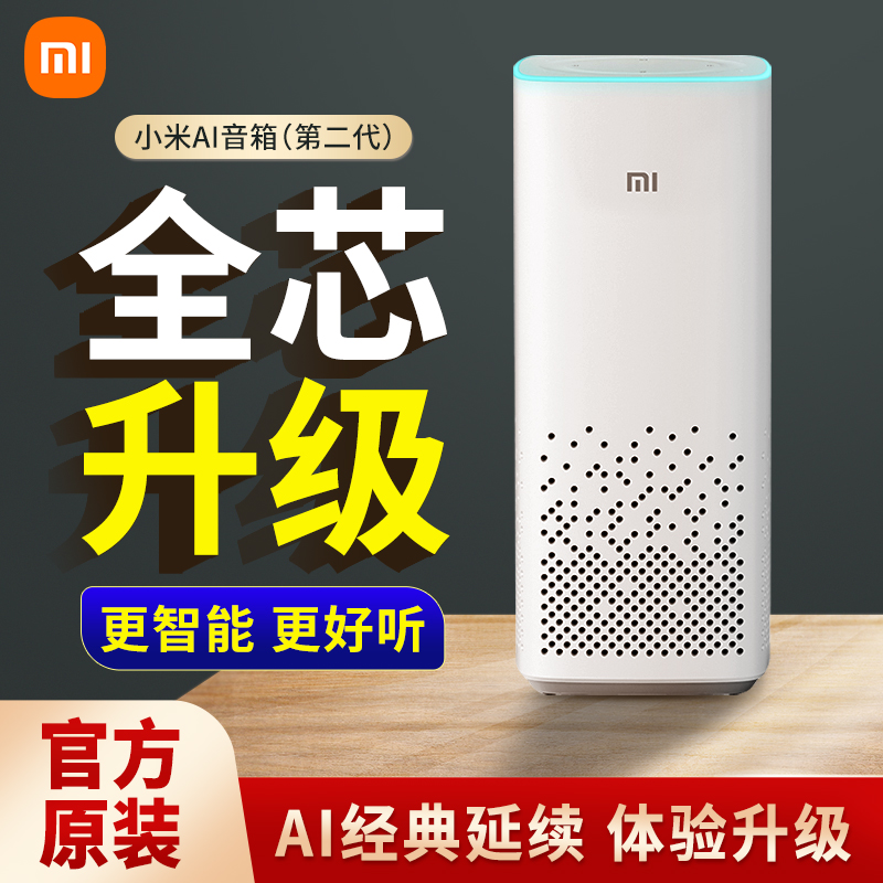 Xiaomi/小米 小米AI音箱小爱同学智能音箱小艾蓝牙音响WiFi机器人