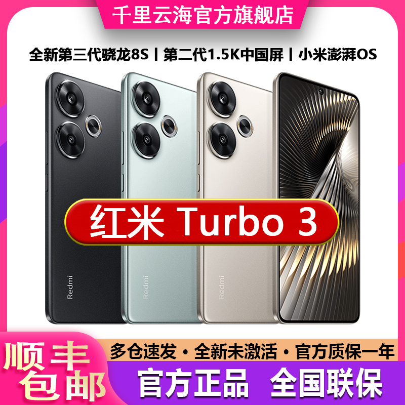 【新品上市】MIUI/小米 Redmi Turbo 3红米Turbo3手机6.67寸骁龙8