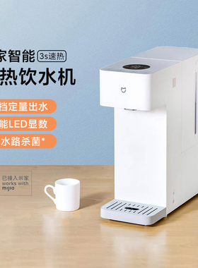小米米家智能冷热饮水机家用台式小型免安装直饮加热制冷一体两用