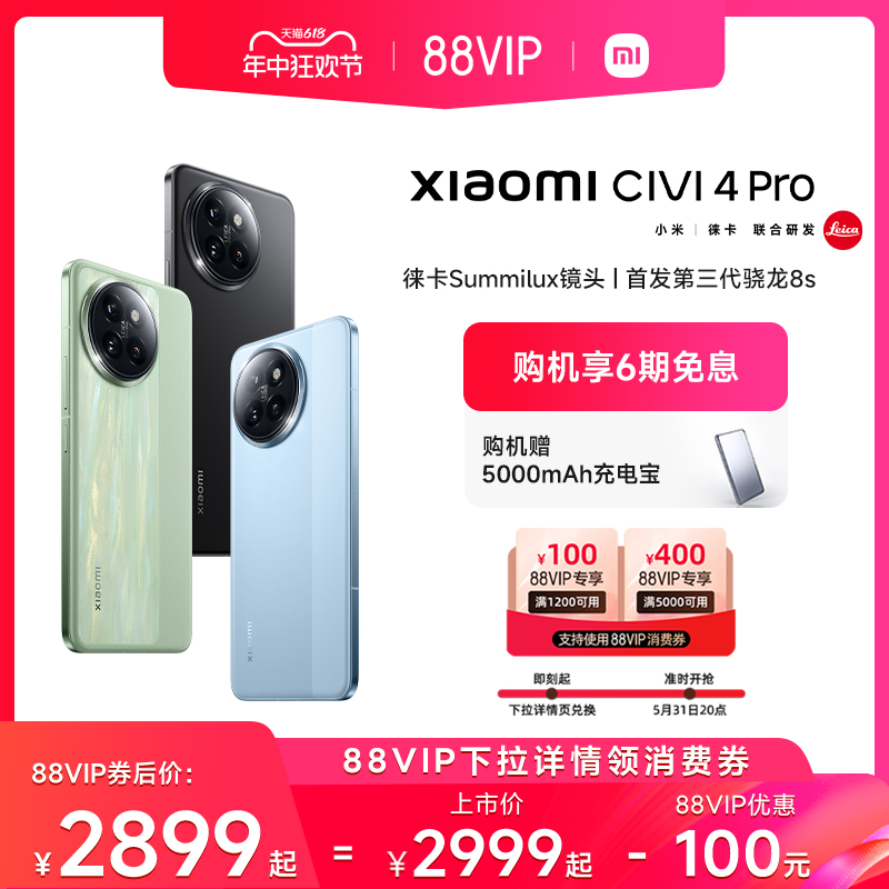【立即加购31日20点开抢】Xiaomi Civi 4 Pro新品手机上市小米Civi4pro官方旗舰店徕卡影像高通第三代骁龙8s