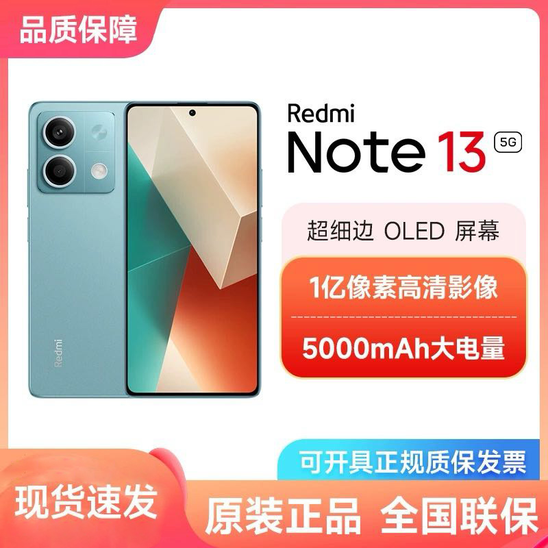 Redmi Note 13 5G手机红米手机小米手机小米官方旗舰店官网新品小米