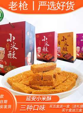 美味陕北特产延安营养小米酥混合盒装礼品蛋黄酥儿童传统原味糕点