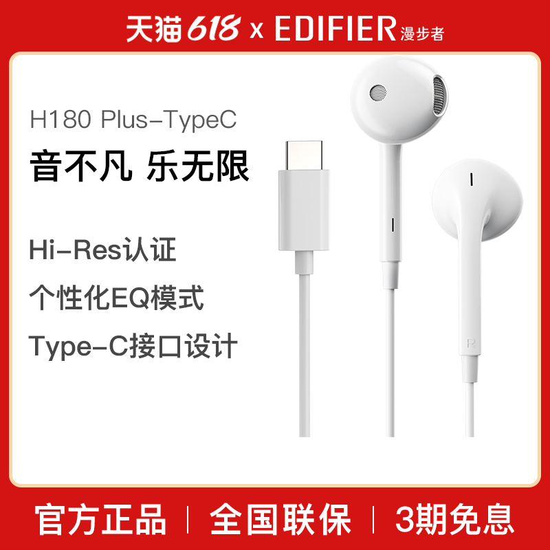 漫步者H180 Plus typec手机耳机有线入耳式适用于华为小米安卓