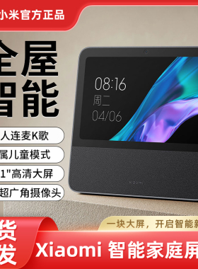 Xiaomi智能家庭屏10小米小爱触屏音箱小爱同学蓝牙音响AI闹钟