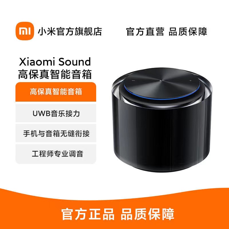 Xiaomi Sound小米高保真智能音箱立体声小爱同学高品质AI蓝牙音响