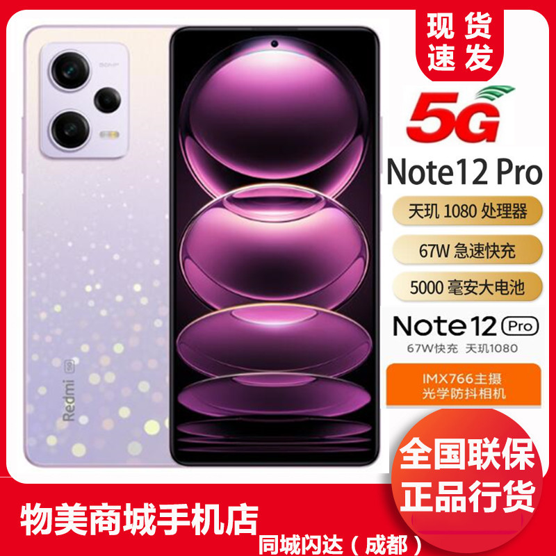 MIUI/小米 Redmi Note 12 Pro影像游戏5G全网通红米note12pro手机
