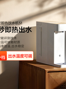 小米即热饮水机米家家用小型台式免安装热水机3秒即热直饮开水机