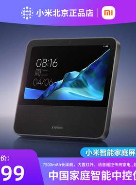 Xiaomi小米智能家庭屏Pro 8英寸视频音箱响 小爱同学中控触屏看家