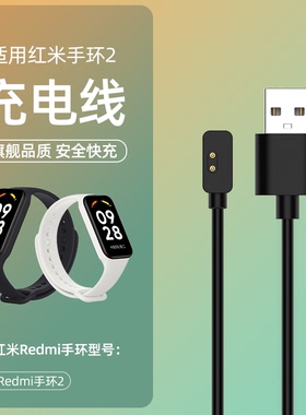 适用红米Redmi手环2充电器磁吸式原装同款快充小米智能运动redmi2红米手环2充电线nfc版USB接口二代底座配件