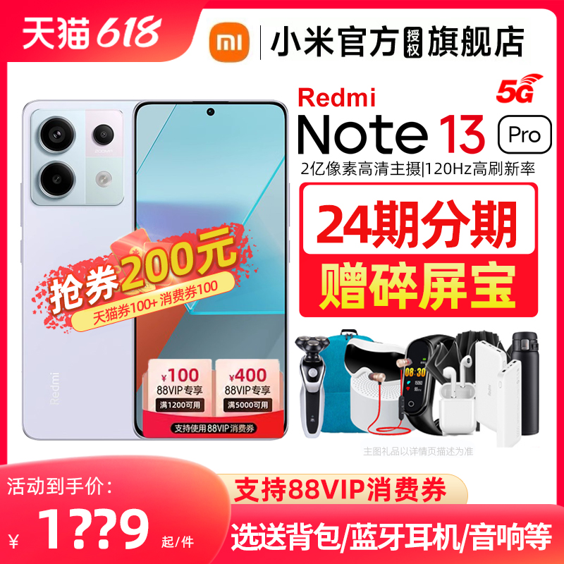 【下拉详情领券共200元】小米Redmi Note 13 Pro手机红米note13pro小米手机小米官方旗舰店官网新品正品Pro+