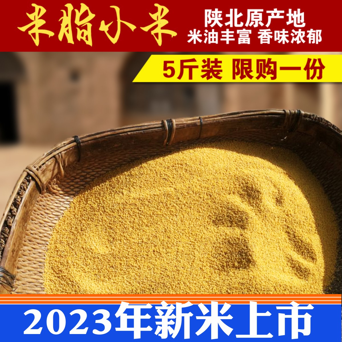 米脂黄小米陕北农家自产2023新米陕西小黄米油小米新米杂粮粥5斤