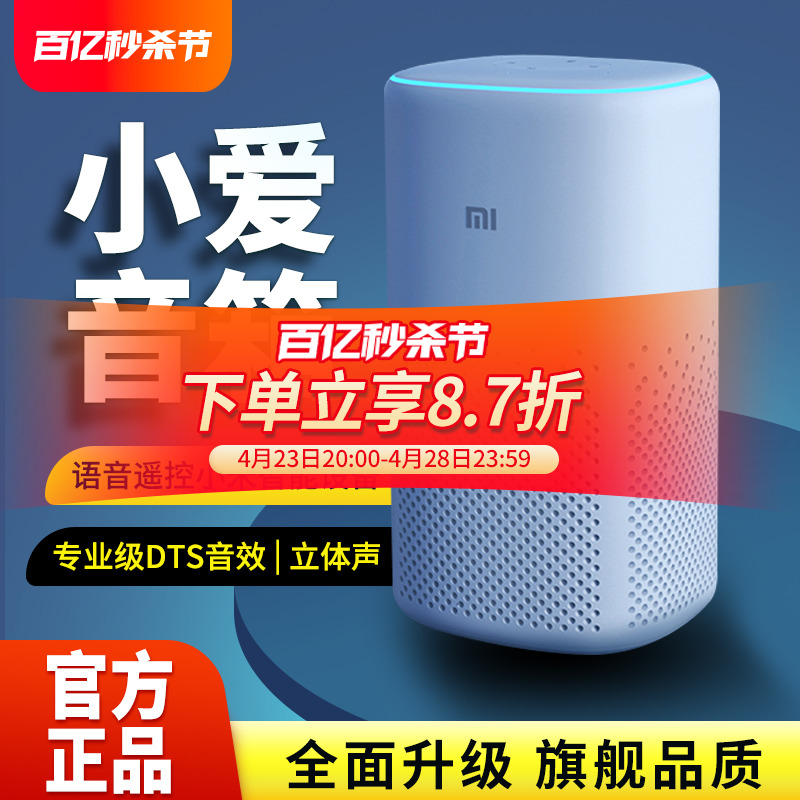 Xiaomi/小米 小米AI音箱升级小爱同学智能语音遥控WiFi机器人蓝牙