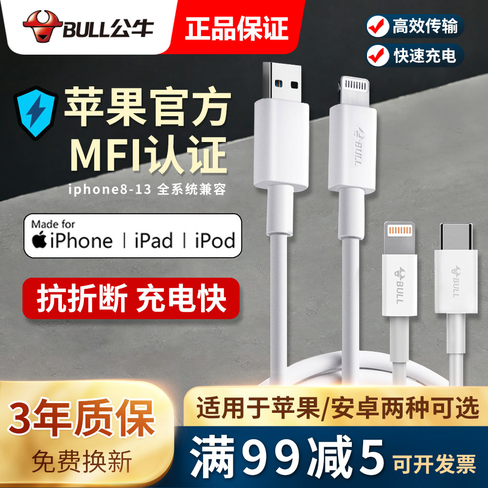 公牛官方正品苹果数据线华为充电线快充iphone14充电器小米充电线