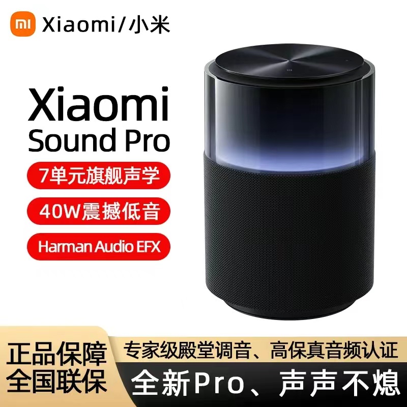 小米Xiaomi Sound Pro蓝牙音响AI立体声高保真低音炮智能小爱音箱