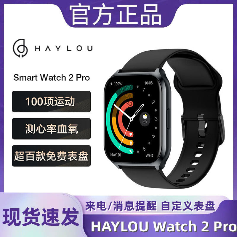 HAYLOU Watch2 Pro智能手表学生运动休闲适用于华为小米苹果安卓
