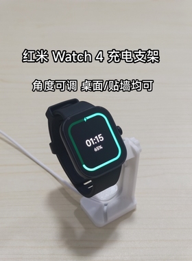 Redmi红米Watch 4/3充电支架 角度可调 小米手环充电底座支架包邮