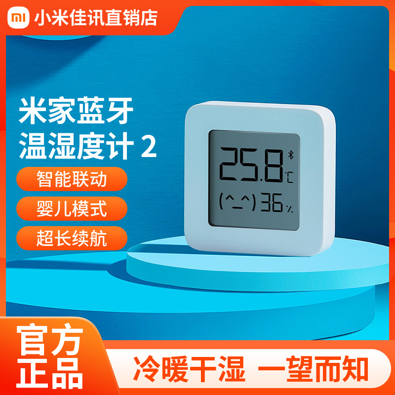 小米米家温湿度计2代家用卧室内婴儿房高精度精准蓝牙电子温度表