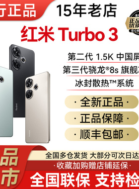 新品MIUI/小米 Redmi Turbo 3正品骁龙8s旗舰芯学生拍照红米手机