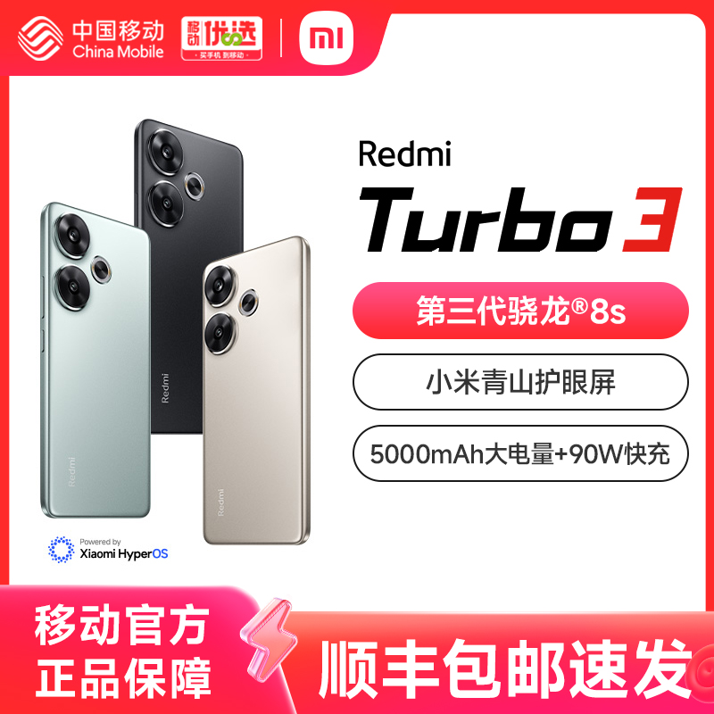 【3期免息】Redmi Turbo 3 红米turbo3 5G全网通智能手机 小米官方旗舰店 官网手机新品 小旋风turbo3