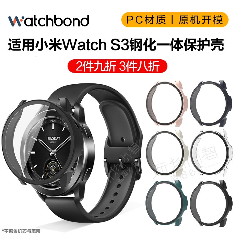 适用小米手表watchS3保护套s2智能新款手表S1pro三代pc一体钢化保护壳屏幕保护s3贴膜防刮耐磨非原装配件