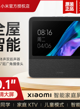 小米智能家庭屏10英寸Xiaomi小爱触屏音箱小爱同学蓝牙音响AI闹钟