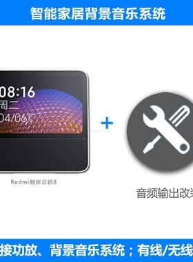 Xiaomi/小米 Redmi小爱触屏音箱 8智能家居VHIFI背景音乐吸顶喇叭
