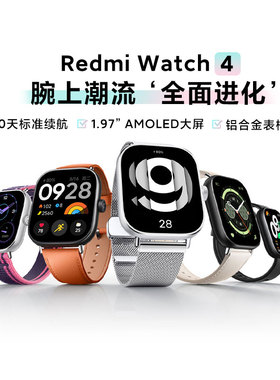 小米Redmi Watch 4运动长续航蓝牙通话血氧心率高清大屏智能手表