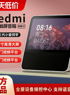 Xiaomi/小米 Redmi小爱触屏音箱8英寸大屏蓝牙智能音箱小爱同学