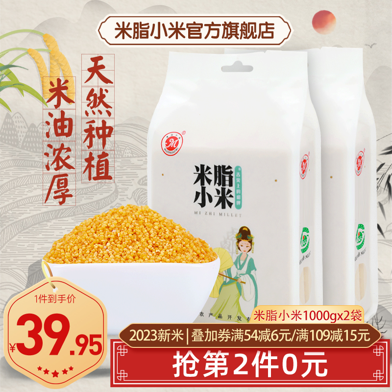 【陕北农家小米】米脂小米黄小米2023新小米粥月子小米1000g2袋