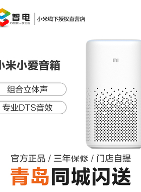 Xiaomi/小米 小米小爱音箱经典升级智能AI声控音响无线蓝牙wifi
